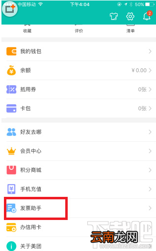 美团怎么开票？美团开票助手使用教程