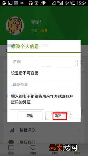 有妖气漫画更改昵称操作流程