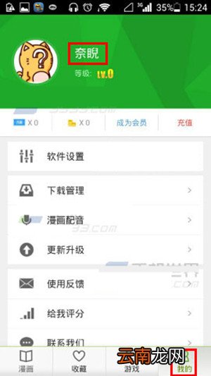 有妖气漫画更改昵称操作流程