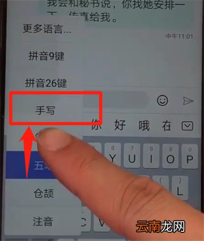 华为nova4中切换手写的操作教程