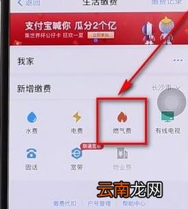 使用支付宝交燃气费操作流程