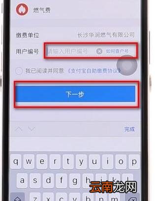 使用支付宝交燃气费操作流程