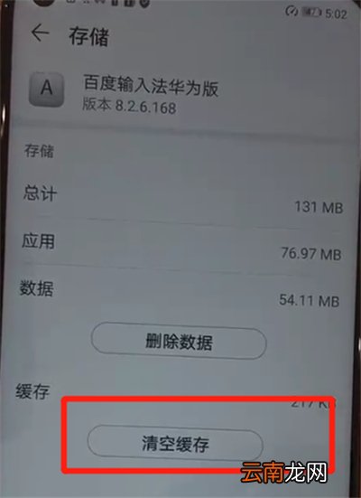 华为nova4中进行清理缓存的操作教程