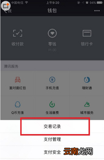 微信中出现零钱明细无法删除具体解决方法