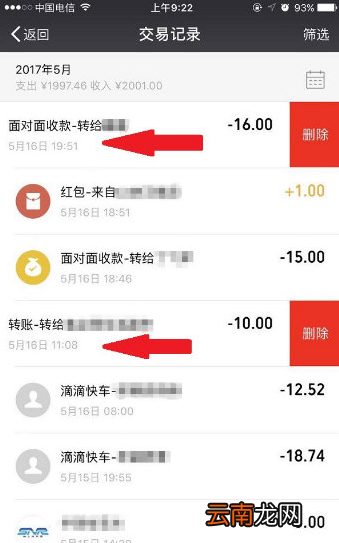 微信中出现零钱明细无法删除具体解决方法