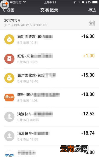 微信中出现零钱明细无法删除具体解决方法