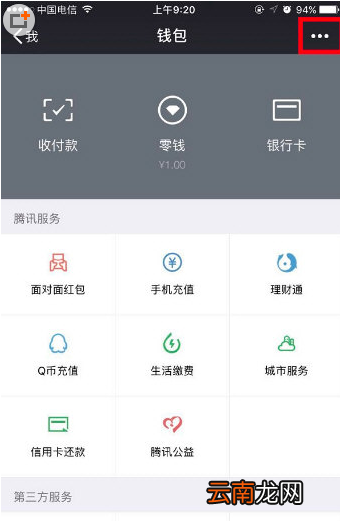 微信中出现零钱明细无法删除具体解决方法