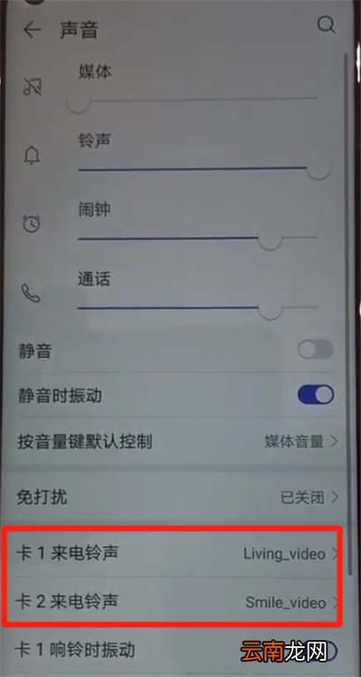 华为nova4中设置铃声的详细操作教程
