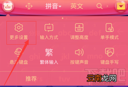 手机百度输入法怎么自定义短语 定制你的输入法