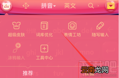 手机百度输入法怎么自定义短语 定制你的输入法
