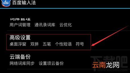 手机百度输入法怎么自定义短语 定制你的输入法