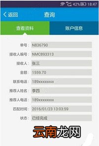 明日之星app中查询订单具体操作方法