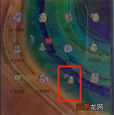 华为mate30关闭杂志锁屏的简单操作方法