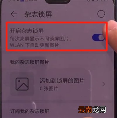 华为mate30关闭杂志锁屏的简单操作方法