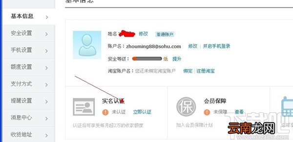 支付宝实名认证图文教程 支付宝怎么进行实名认证？