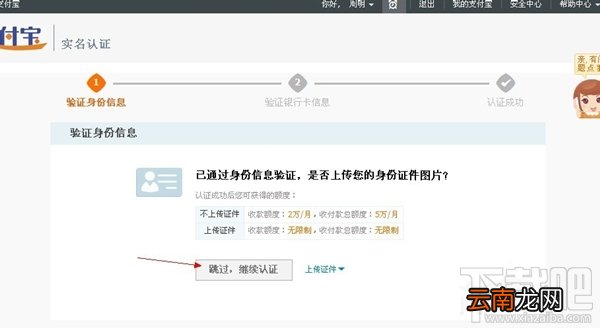 支付宝实名认证图文教程 支付宝怎么进行实名认证？