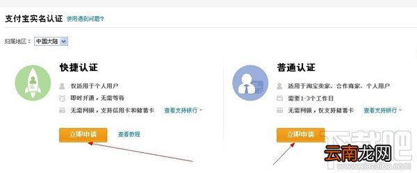 支付宝实名认证图文教程 支付宝怎么进行实名认证？