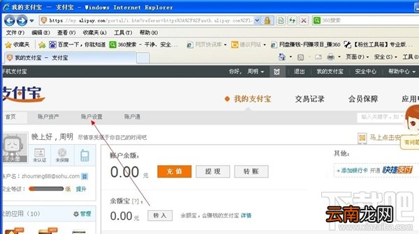 支付宝实名认证图文教程 支付宝怎么进行实名认证？