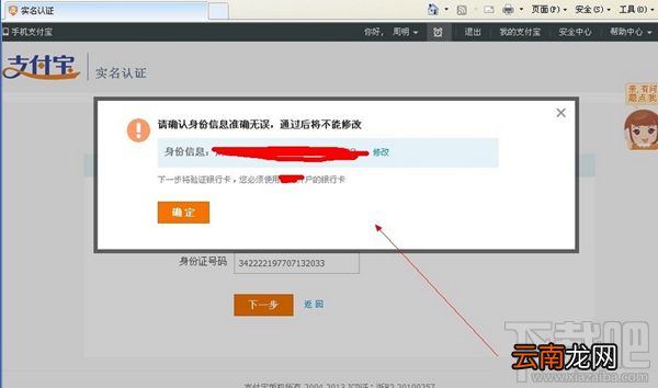 支付宝实名认证图文教程 支付宝怎么进行实名认证？