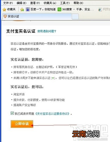 支付宝实名认证图文教程 支付宝怎么进行实名认证？