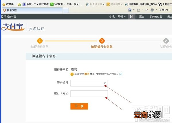 支付宝实名认证图文教程 支付宝怎么进行实名认证？