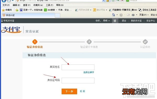 支付宝实名认证图文教程 支付宝怎么进行实名认证？