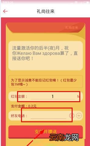 流量云app中给好友送流量具体操作方法