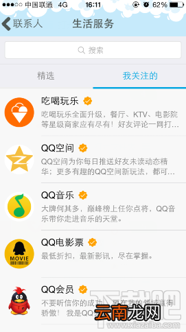 怎么查看QQ公众号中的历史信息 图文教程教你查看