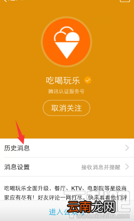 怎么查看QQ公众号中的历史信息 图文教程教你查看