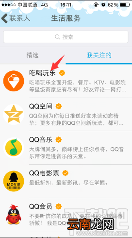 怎么查看QQ公众号中的历史信息 图文教程教你查看