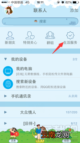 怎么查看QQ公众号中的历史信息 图文教程教你查看