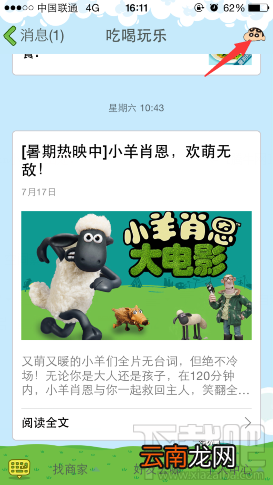 怎么查看QQ公众号中的历史信息 图文教程教你查看
