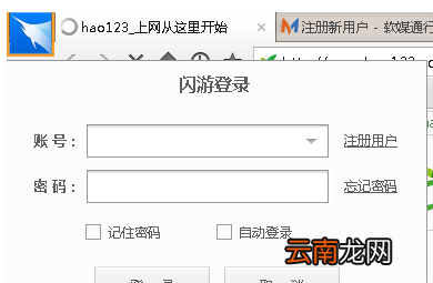 闪游浏览器详细登陆步骤介绍