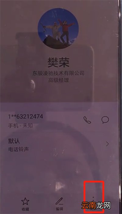 华为mate30中拉黑联系人的简单操作方法