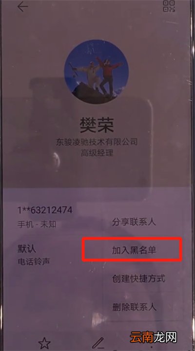 华为mate30中拉黑联系人的简单操作方法