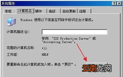 winxp系统中电脑创建以及加入工作组具体方法介绍
