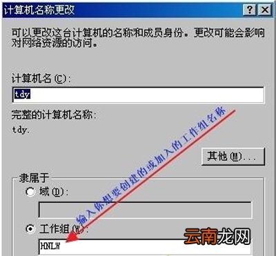 winxp系统中电脑创建以及加入工作组具体方法介绍