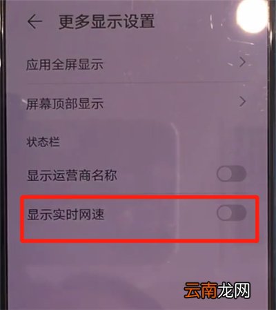 华为mate30显示网速的操作方法