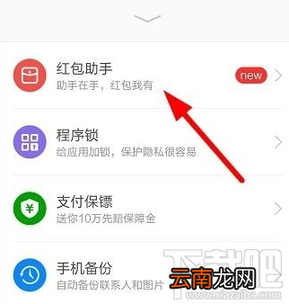 360红包助手开启方法 360红包助手怎么抢红包