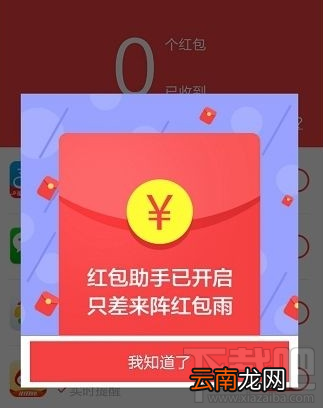 360红包助手开启方法 360红包助手怎么抢红包