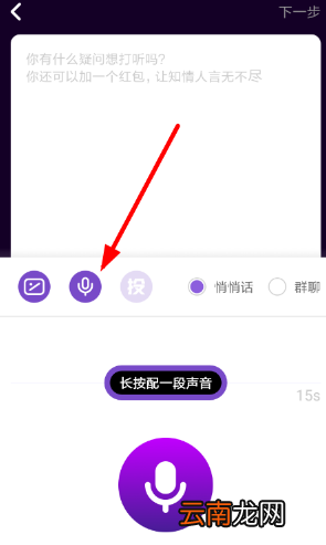 在马桶mt中设置变声操作步骤介绍