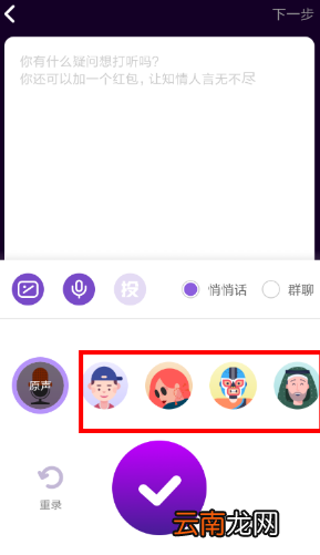 在马桶mt中设置变声操作步骤介绍