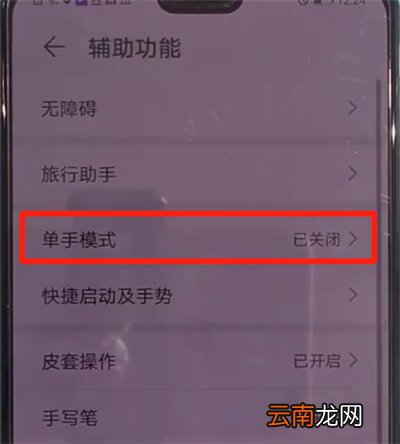 华为mate30中开启单手模式的操作教程