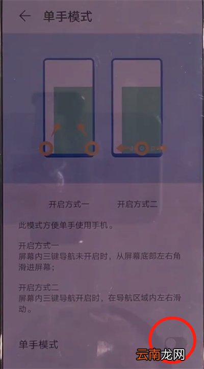 华为mate30中开启单手模式的操作教程