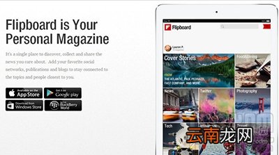 Flipboard是一款什么app?Flipboard软件详细介绍