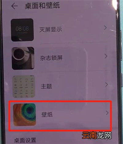 华为mate30中设置动态壁纸的操作方法