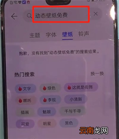 华为mate30中设置动态壁纸的操作方法