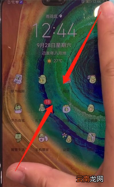 华为mate30中显示时间和天气的操作方法