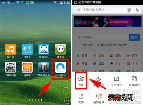 手机QQ浏览器字体设置方法 怎么设置