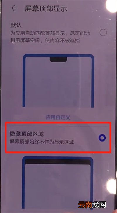 华为mate30中隐藏刘海简单操作方法